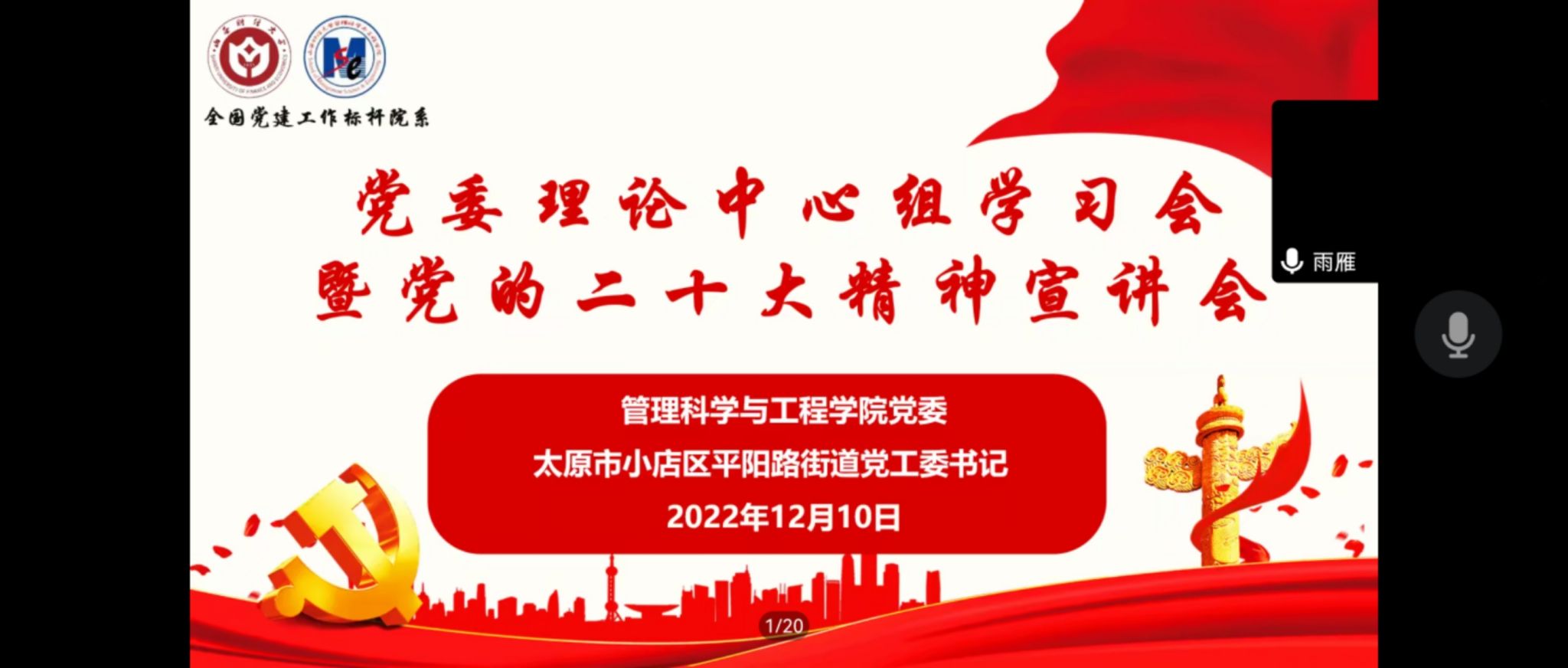 党的二十大代表侯丽琳走进基层党委理论学习中心组宣讲党的二十大精神